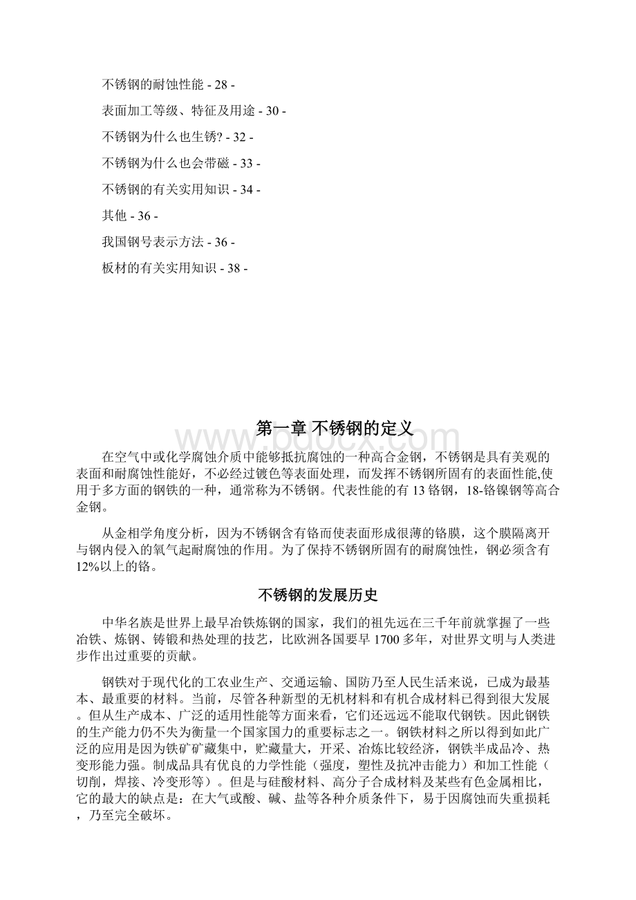 不锈钢基本概念及基础知识汇总Word格式文档下载.docx_第2页