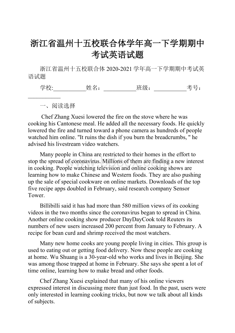 浙江省温州十五校联合体学年高一下学期期中考试英语试题Word下载.docx