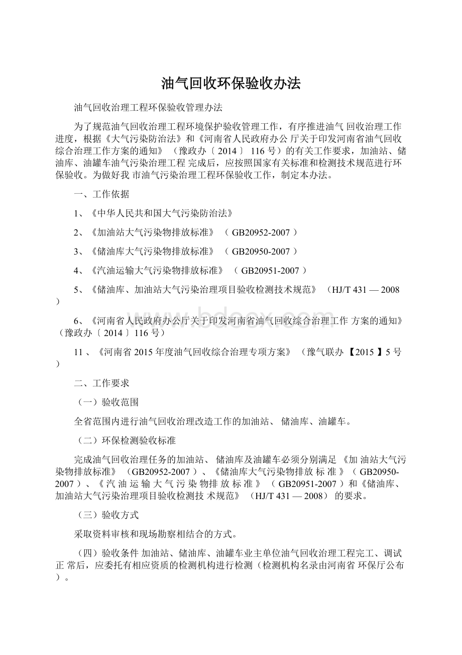 油气回收环保验收办法.docx_第1页