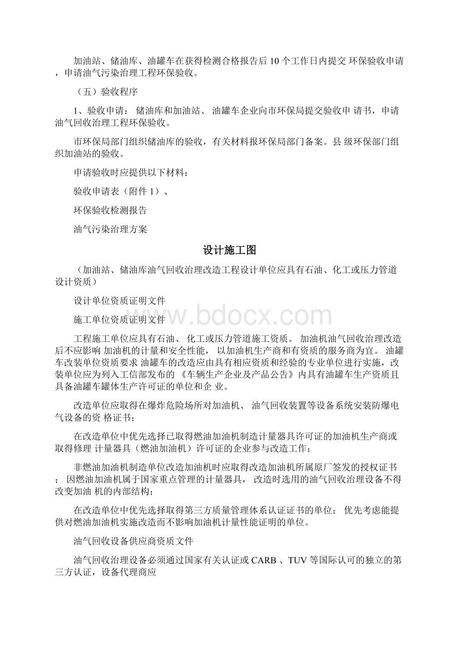 油气回收环保验收办法.docx_第2页