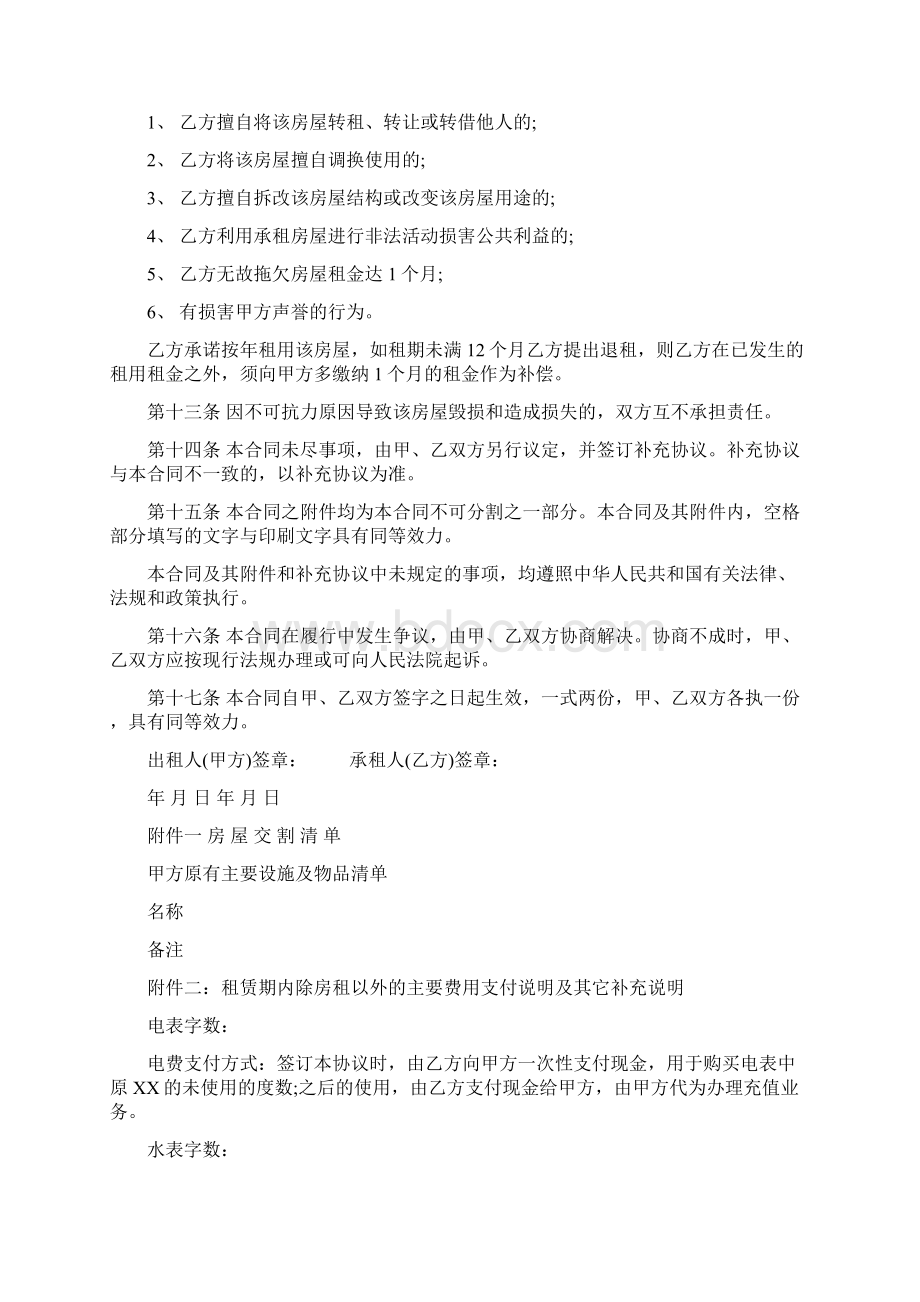 个人房屋出租协议房东出协议完整版三篇.docx_第3页