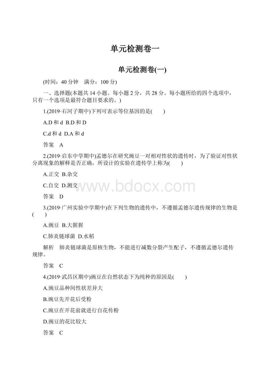 单元检测卷一Word文件下载.docx_第1页