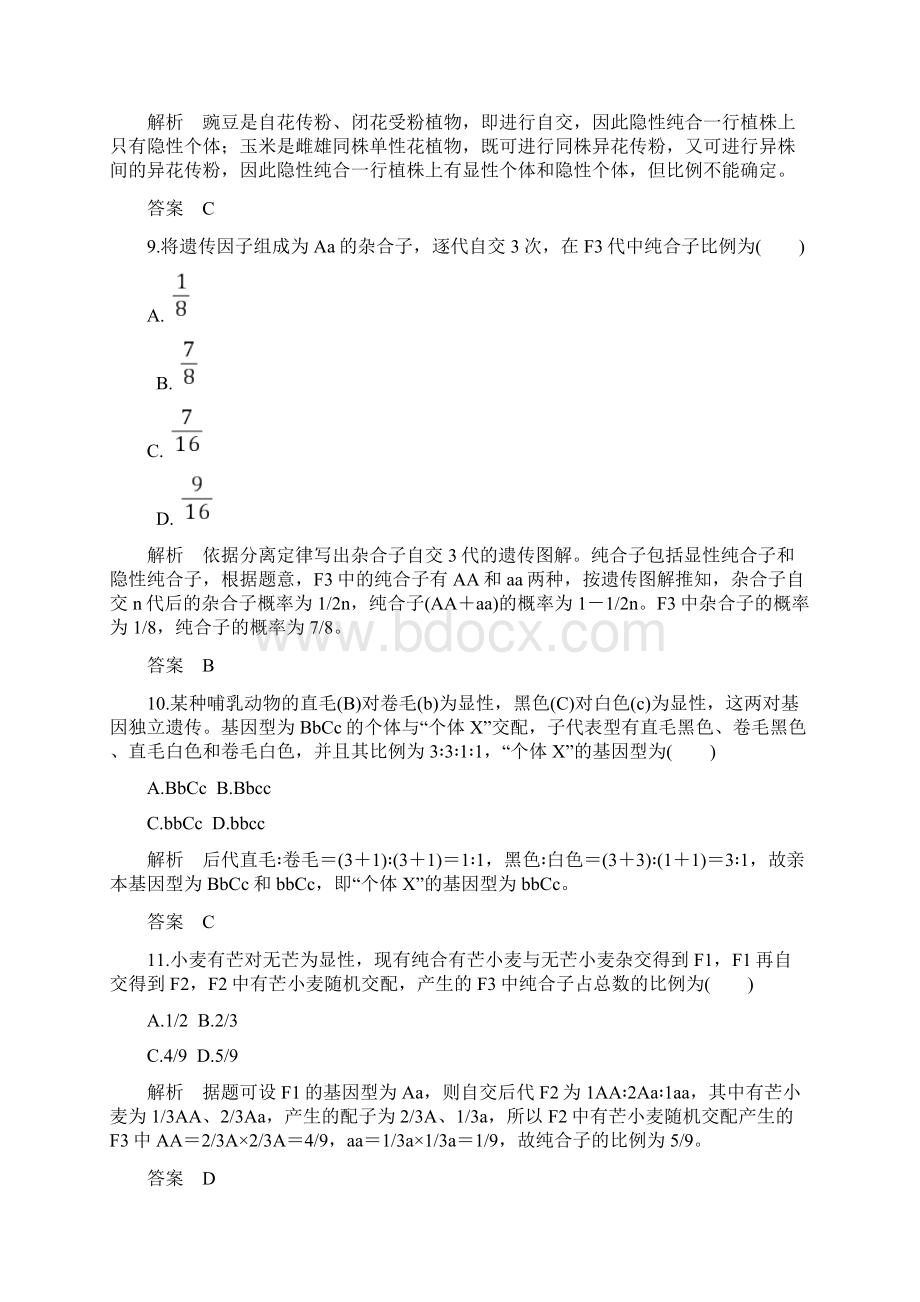 单元检测卷一Word文件下载.docx_第3页