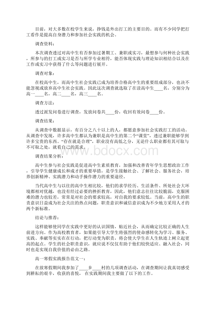 高一学生社会实践活动报告文档格式.docx_第3页