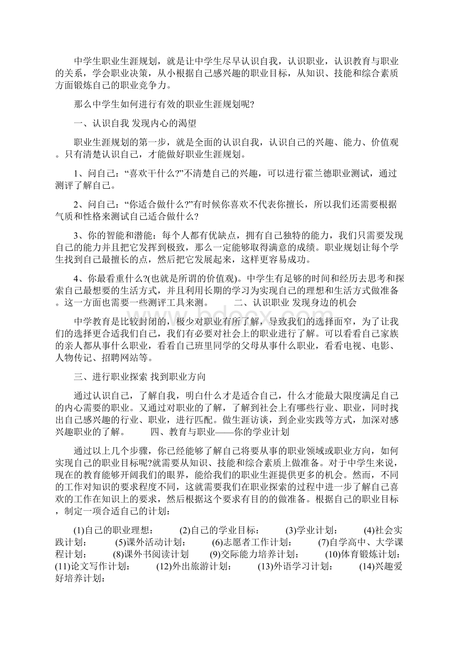 中小学生早期职业生涯规划教育.docx_第3页