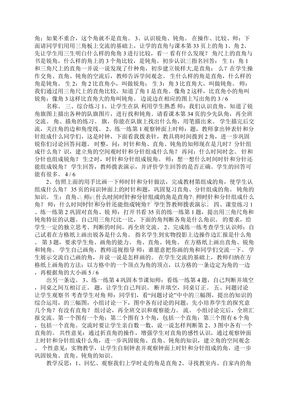 《认识直角锐角和钝角》教学设计.docx_第2页