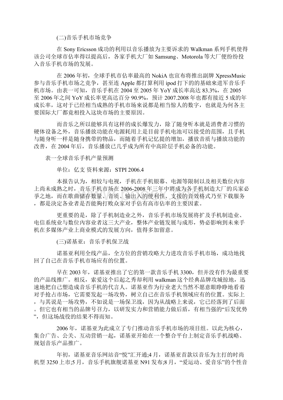 诺基亚手机市场分析与策划doc 10页.docx_第3页