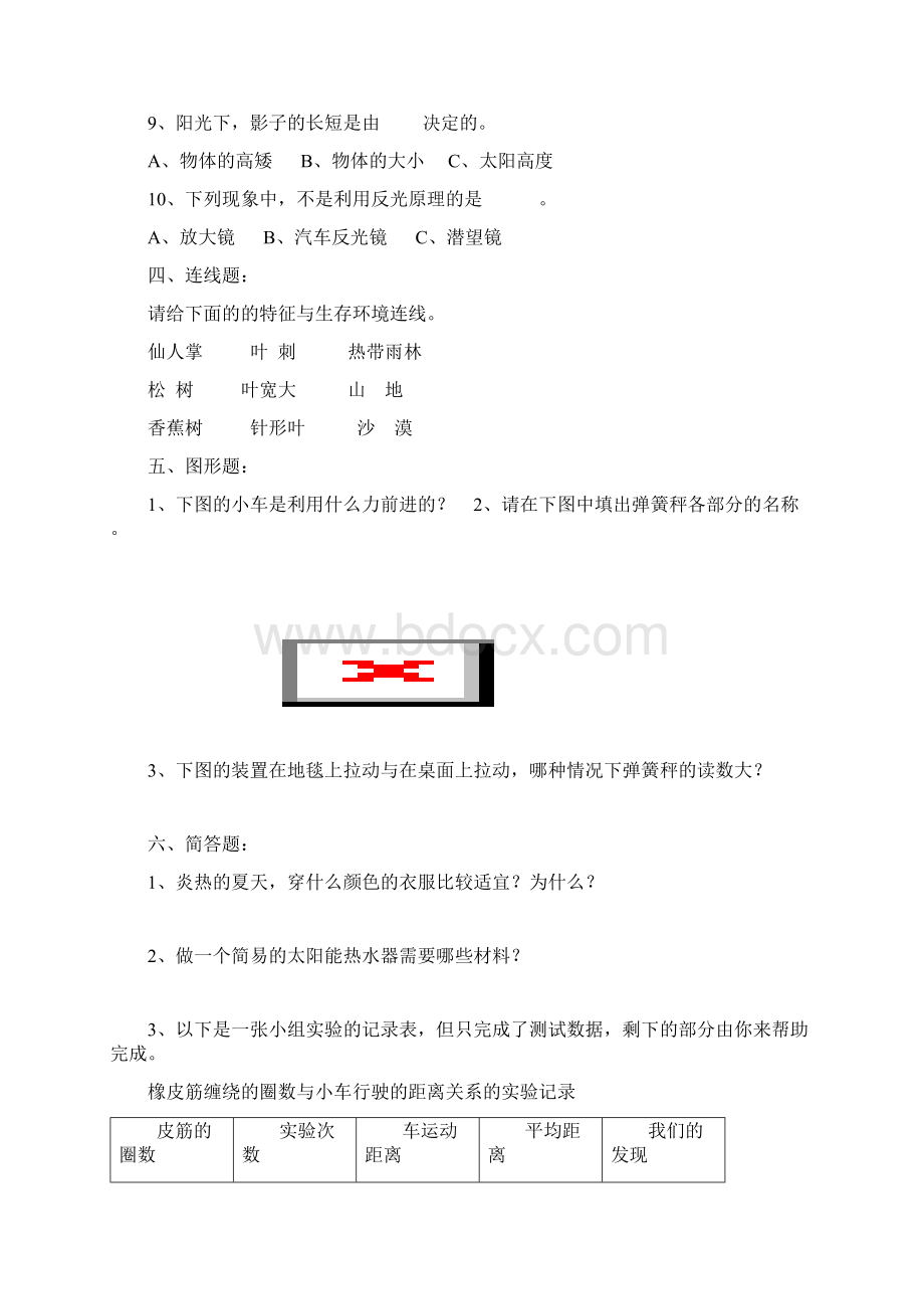 科学复习题.docx_第3页