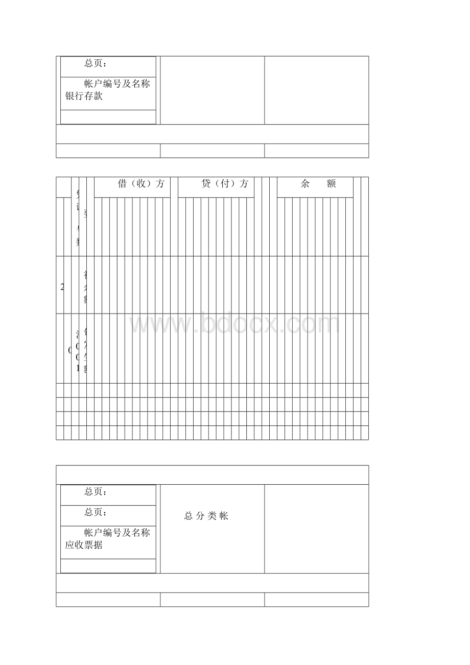 上旬总账.docx_第2页