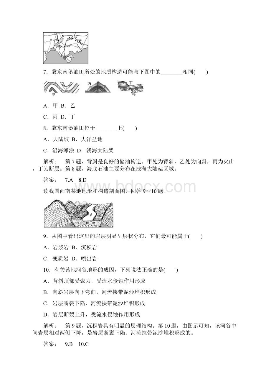 高中地理 第四章 地表形态的塑造本章能力检测 新人教版必修1Word文档格式.docx_第3页