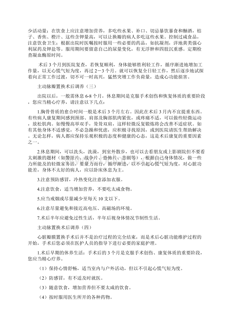 主动脉瓣置换术后调养.docx_第2页