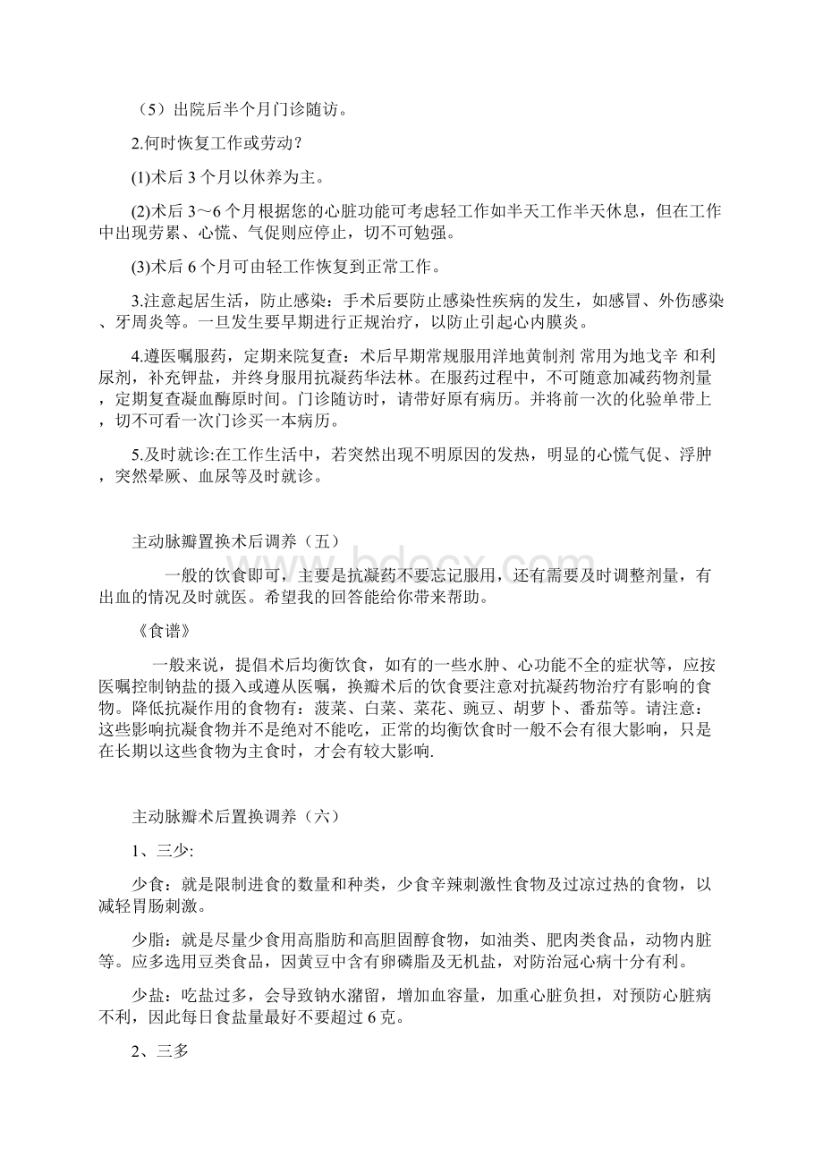 主动脉瓣置换术后调养.docx_第3页