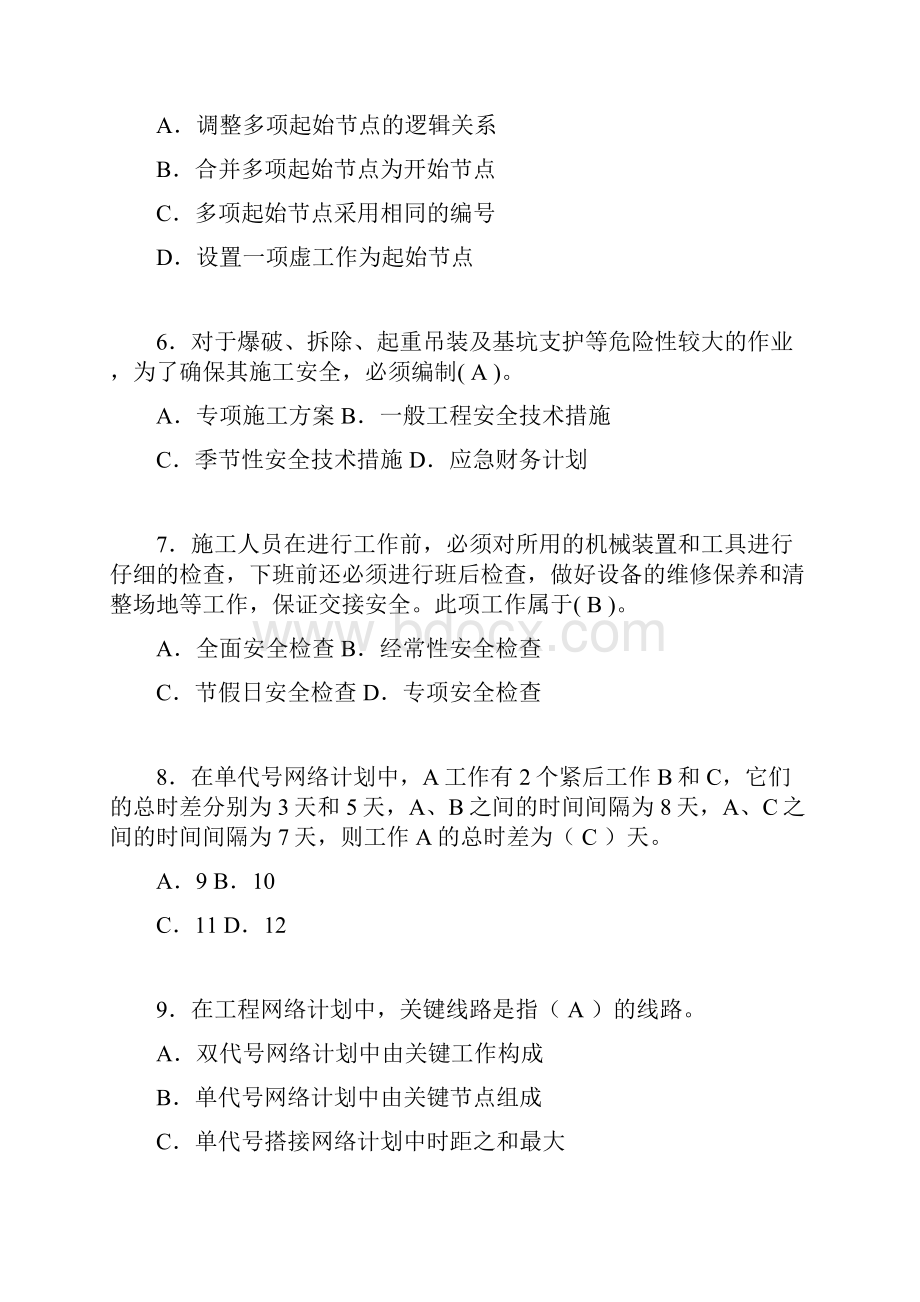 二建工程项目管理试题含答案hg.docx_第2页