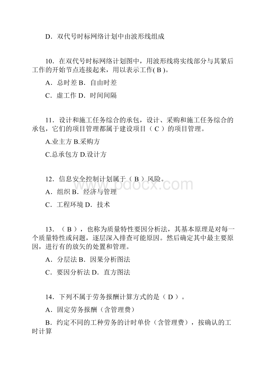 二建工程项目管理试题含答案hg.docx_第3页