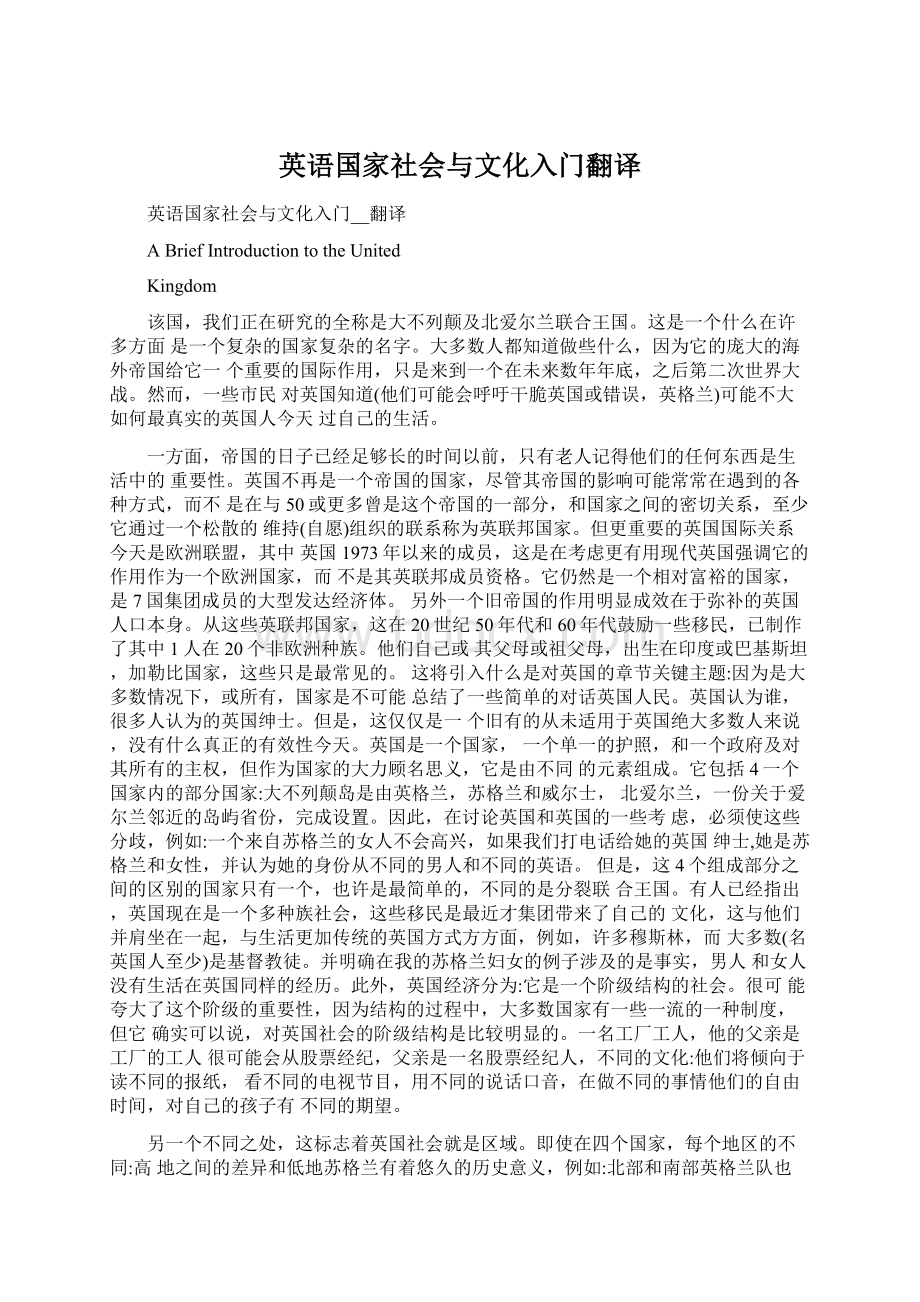 英语国家社会与文化入门翻译.docx_第1页