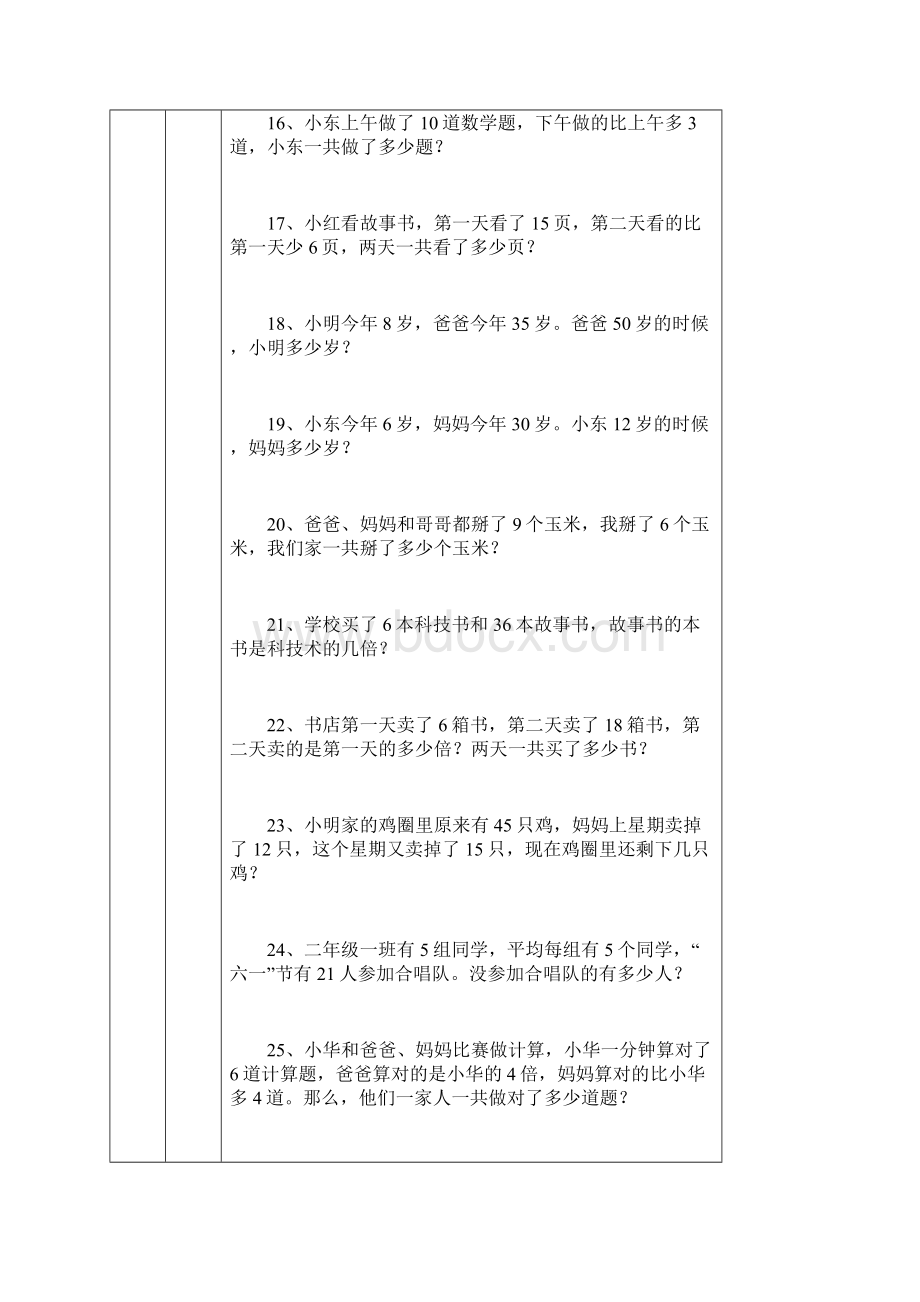 乐恩应用题特训.docx_第3页