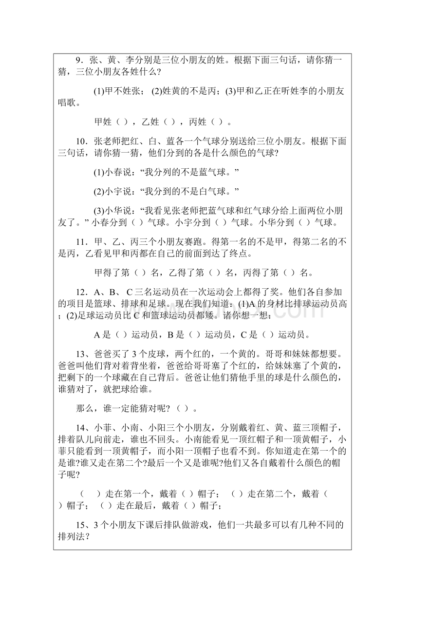 小学一年级数学练习题趣味题.docx_第2页