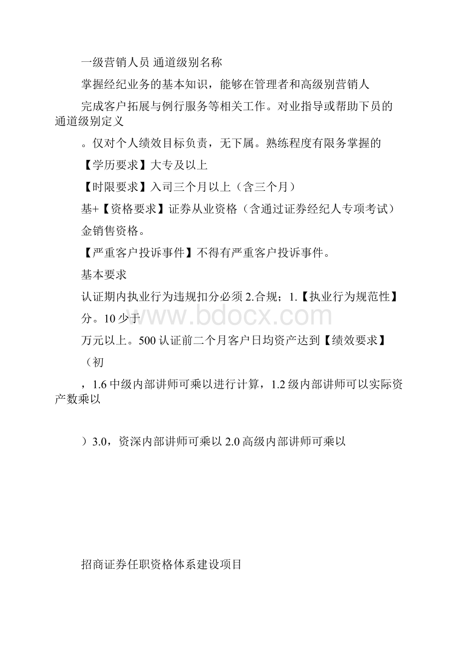 招商证券营销人员任职资格标准.docx_第2页