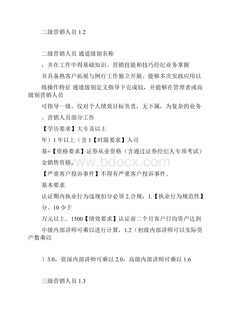 招商证券营销人员任职资格标准.docx_第3页