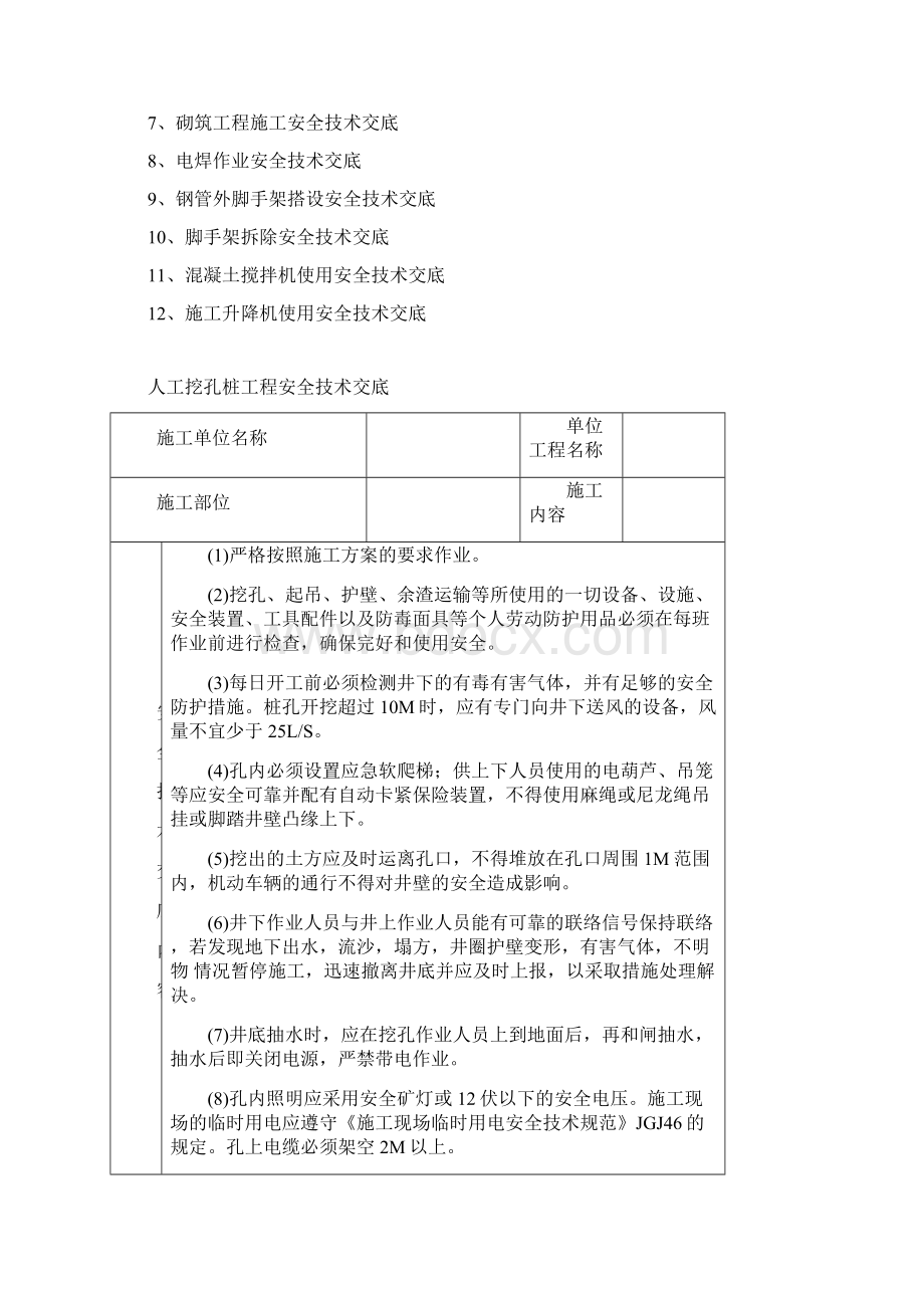 作业人员安全技术交底详解.docx_第2页