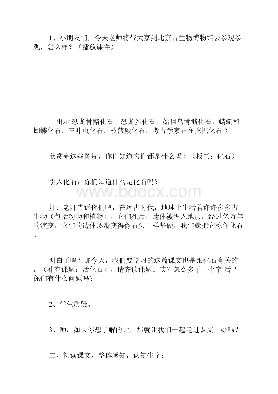 《活化石》教学设计 教案教学设计.docx_第2页