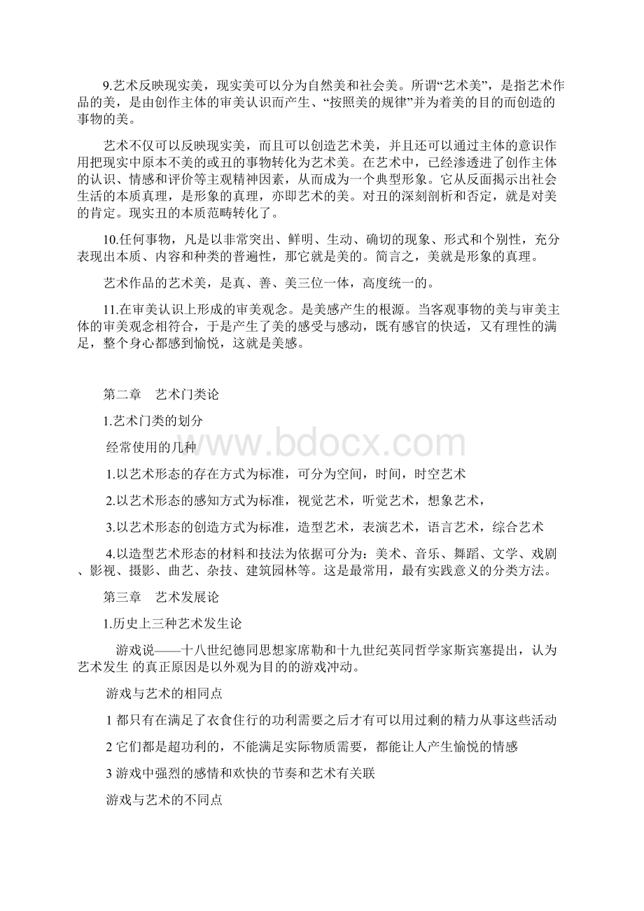 最新王宏建艺术概论复习提纲整理.docx_第2页