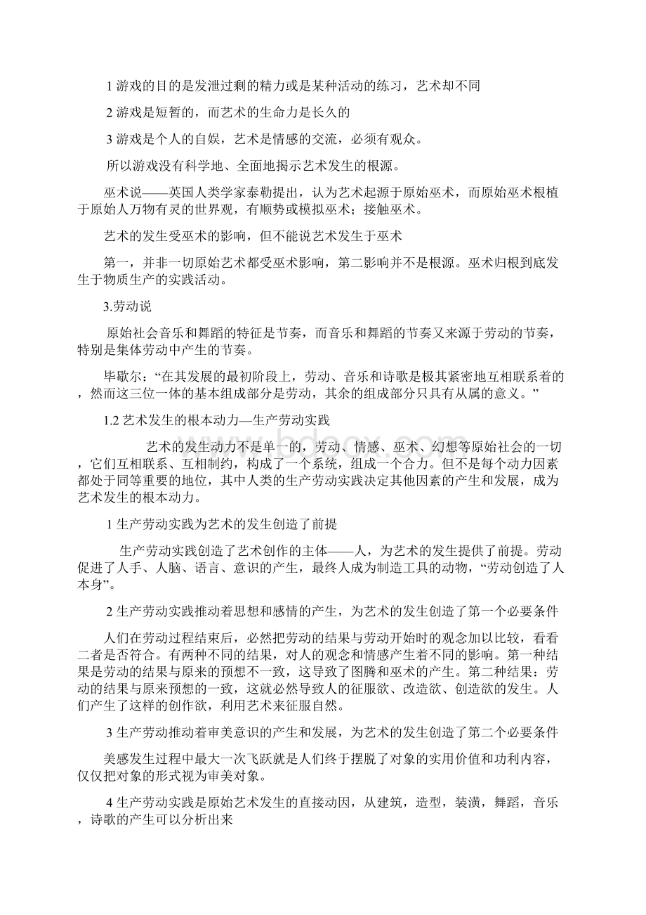 最新王宏建艺术概论复习提纲整理.docx_第3页