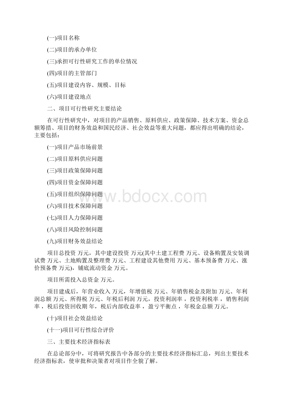 医院项目可行性报告范文Word文件下载.docx_第2页