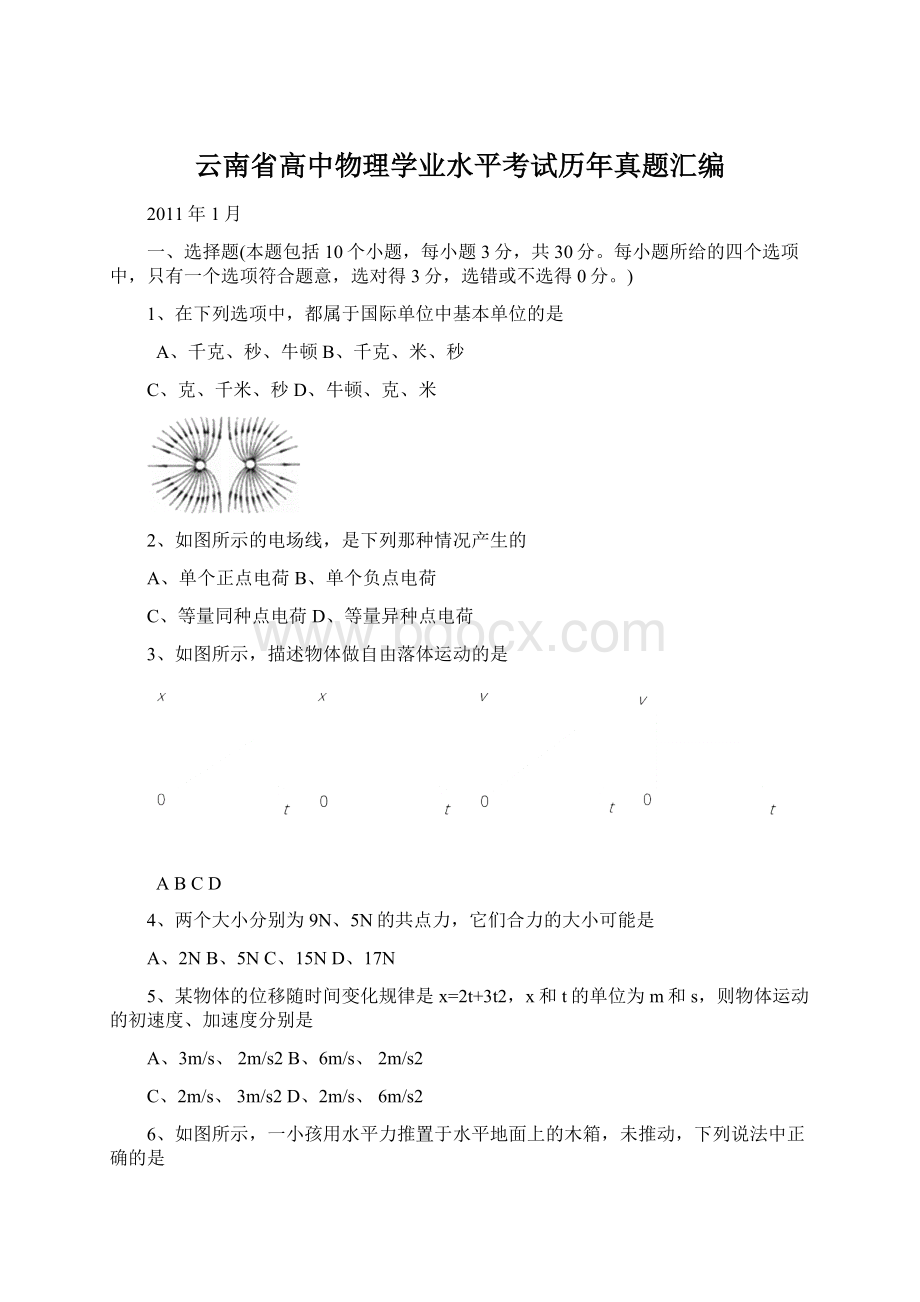 云南省高中物理学业水平考试历年真题汇编.docx_第1页