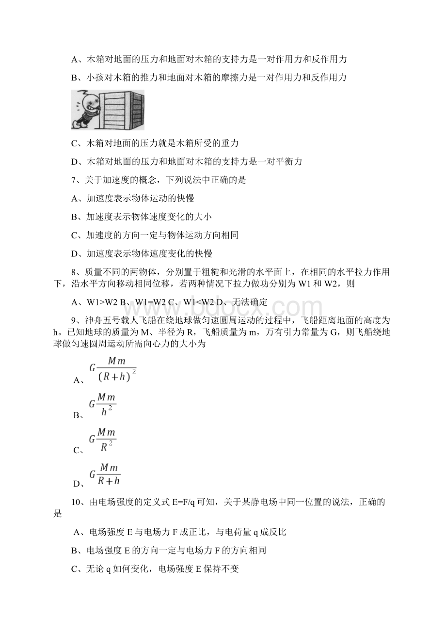 云南省高中物理学业水平考试历年真题汇编.docx_第2页