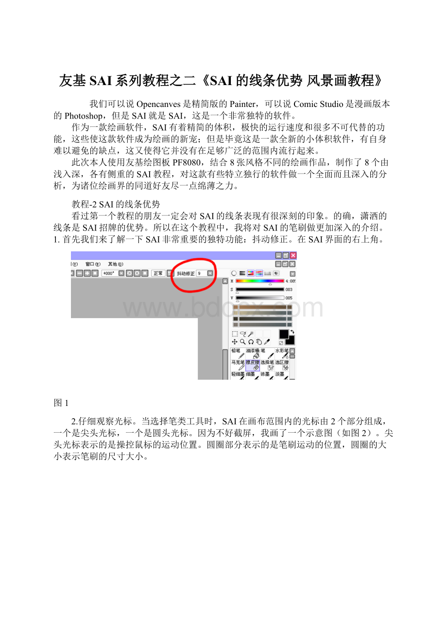 友基SAI系列教程之二《SAI的线条优势 风景画教程》Word格式文档下载.docx