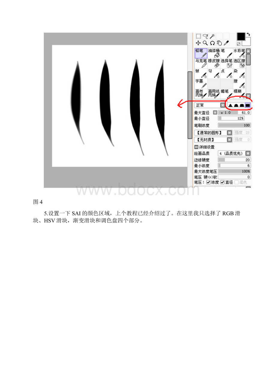 友基SAI系列教程之二《SAI的线条优势 风景画教程》.docx_第3页