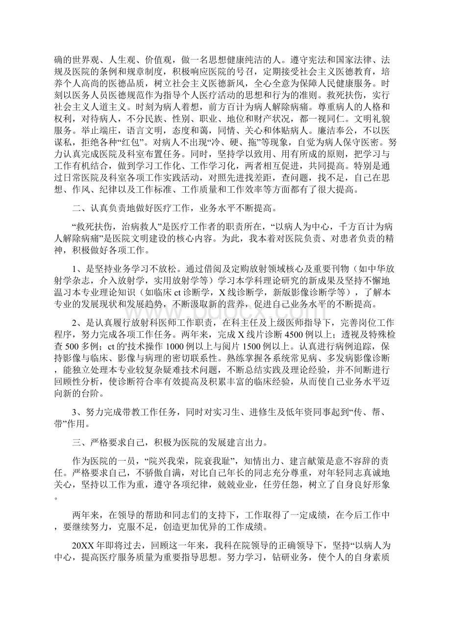 放射科试用期工作总结.docx_第2页