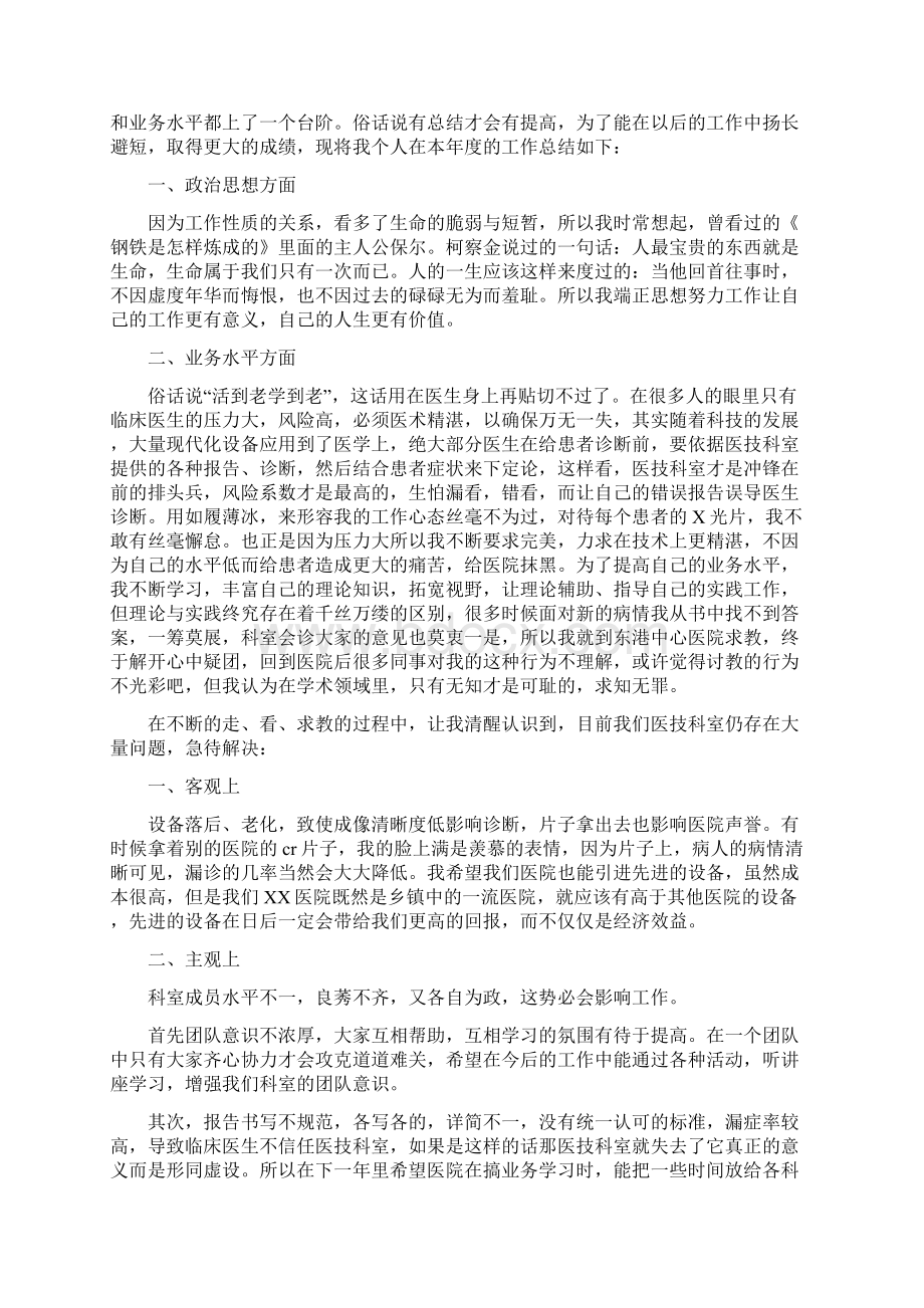 放射科试用期工作总结.docx_第3页