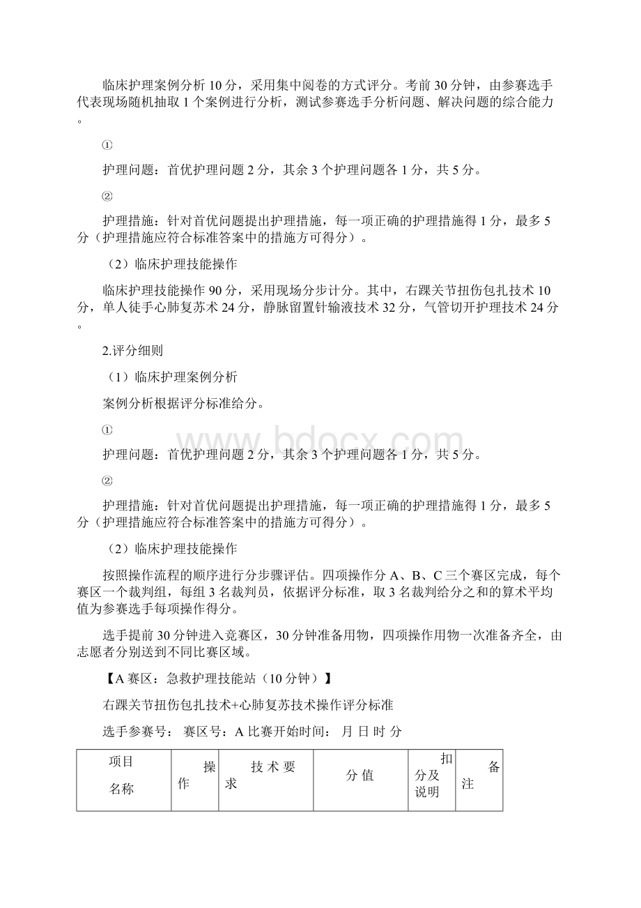 护理技能赛项.docx_第2页