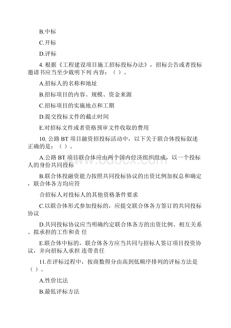 江苏省综合评标评审专家库交通题库部分.docx_第2页