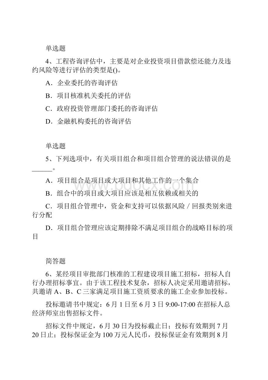 项目管理专业题库含答案76Word文件下载.docx_第2页