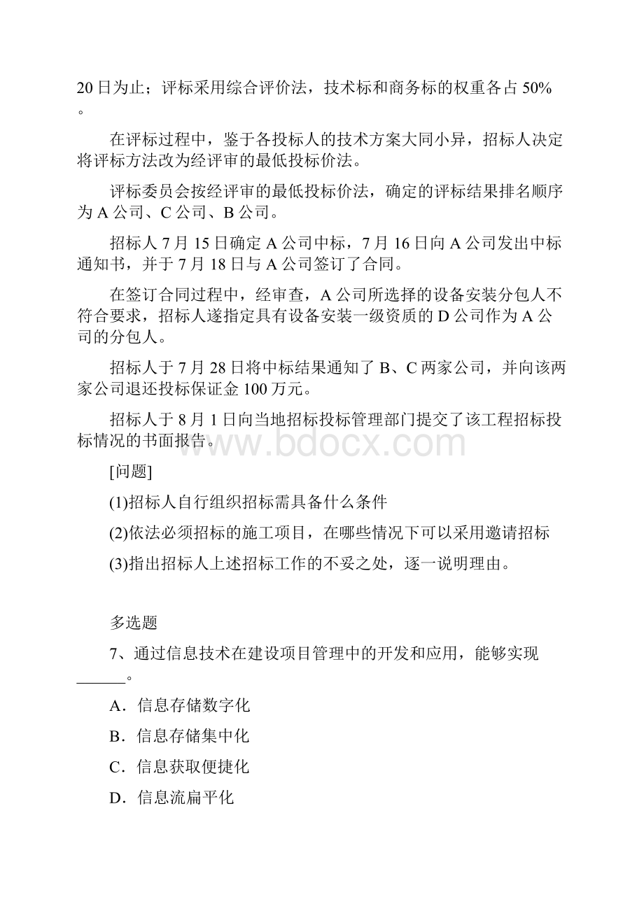 项目管理专业题库含答案76Word文件下载.docx_第3页