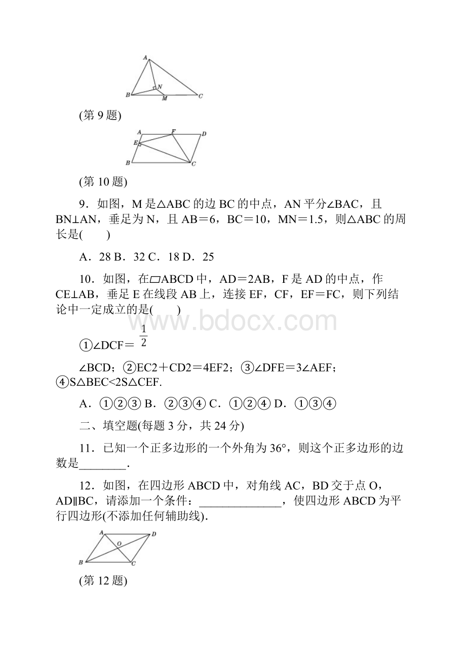 北师大版初二数学下册《第6章达标检测卷》附答案.docx_第3页