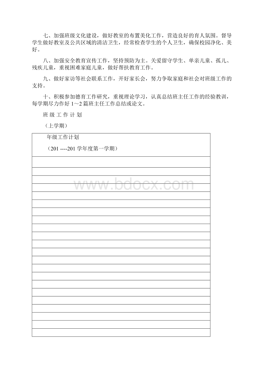 剑阁县毛坝小学班主任手册.docx_第3页