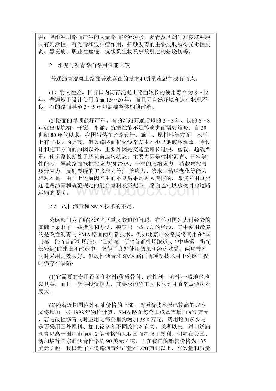 高沥青价格下的水泥路面与沥青路面路用经济性能比较.docx_第3页