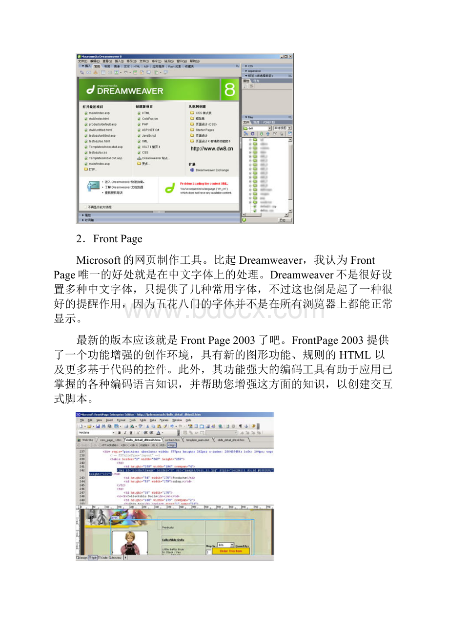 30种多媒体创作工具Word文件下载.docx_第2页