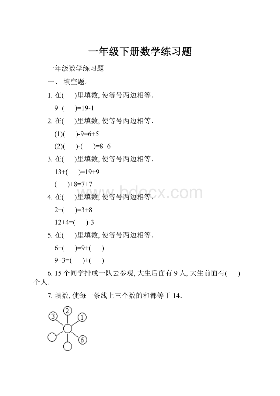 一年级下册数学练习题Word文档格式.docx