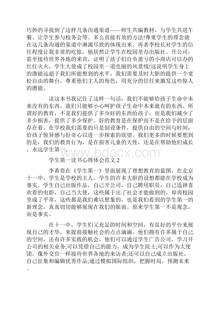 学生第一读书心得体会范文五篇.docx_第2页