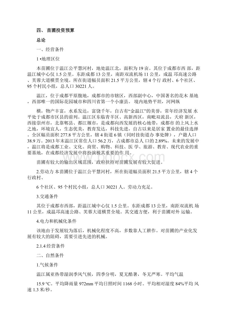 园林苗圃规划设计说明书资料.docx_第2页