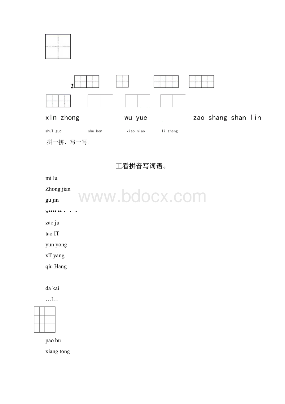 部编版一年级语文下册期中知识点整理复习完整版.docx_第2页