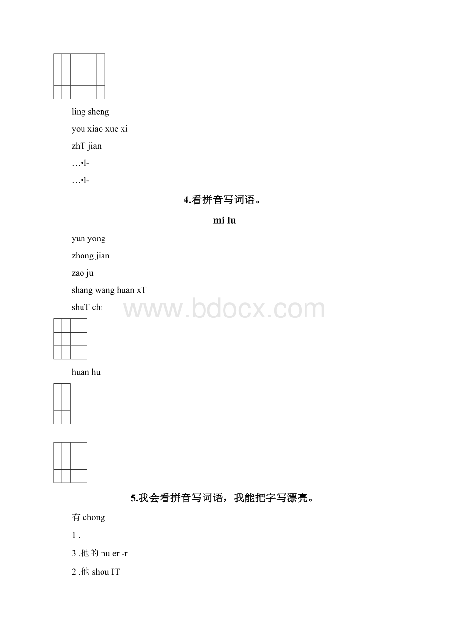 部编版一年级语文下册期中知识点整理复习完整版.docx_第3页