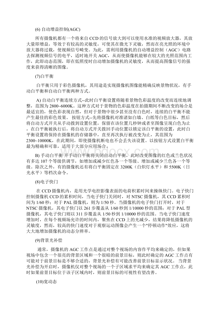 常用监控摄像机的一些主要技术参数Word文件下载.docx_第2页