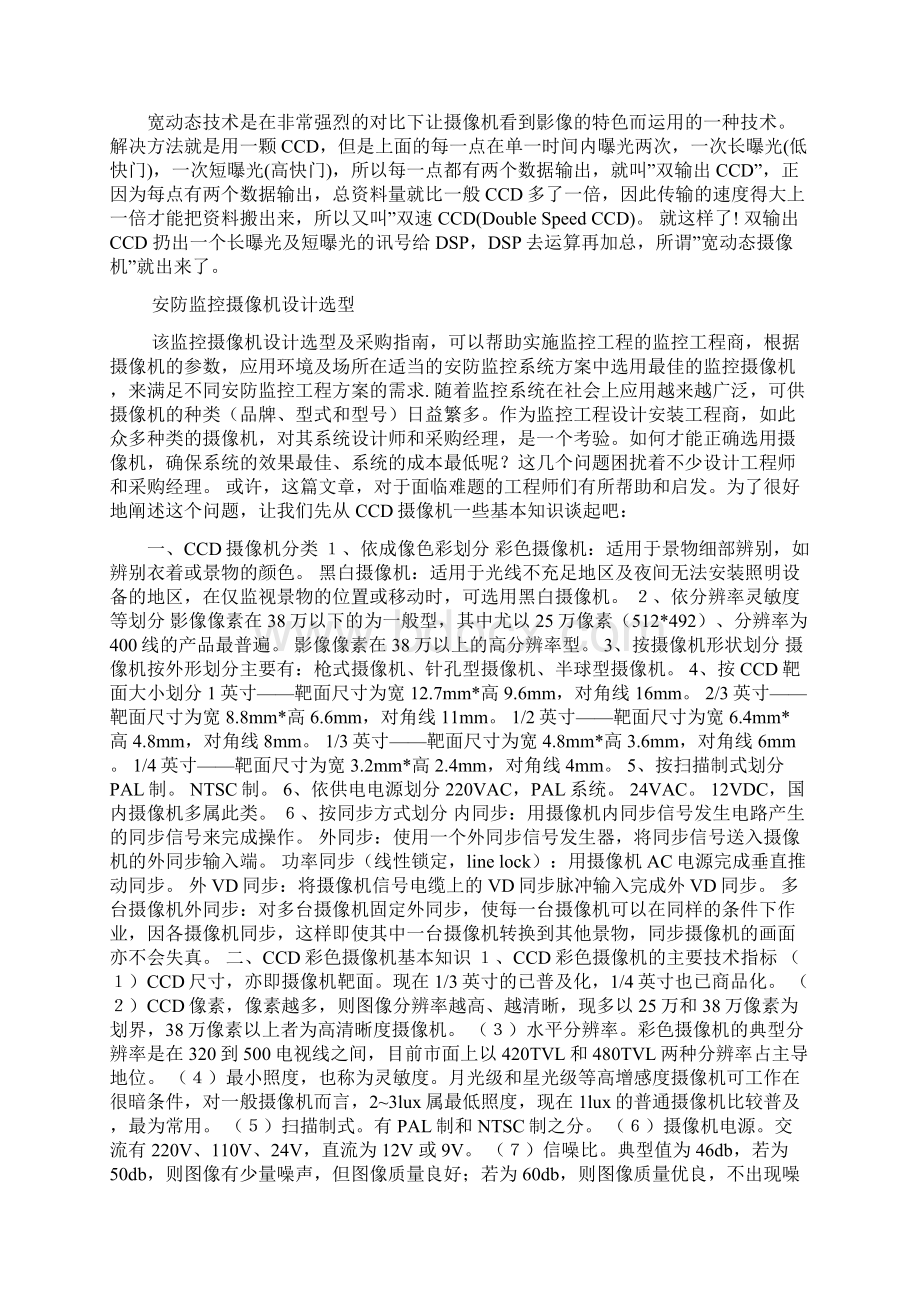 常用监控摄像机的一些主要技术参数Word文件下载.docx_第3页