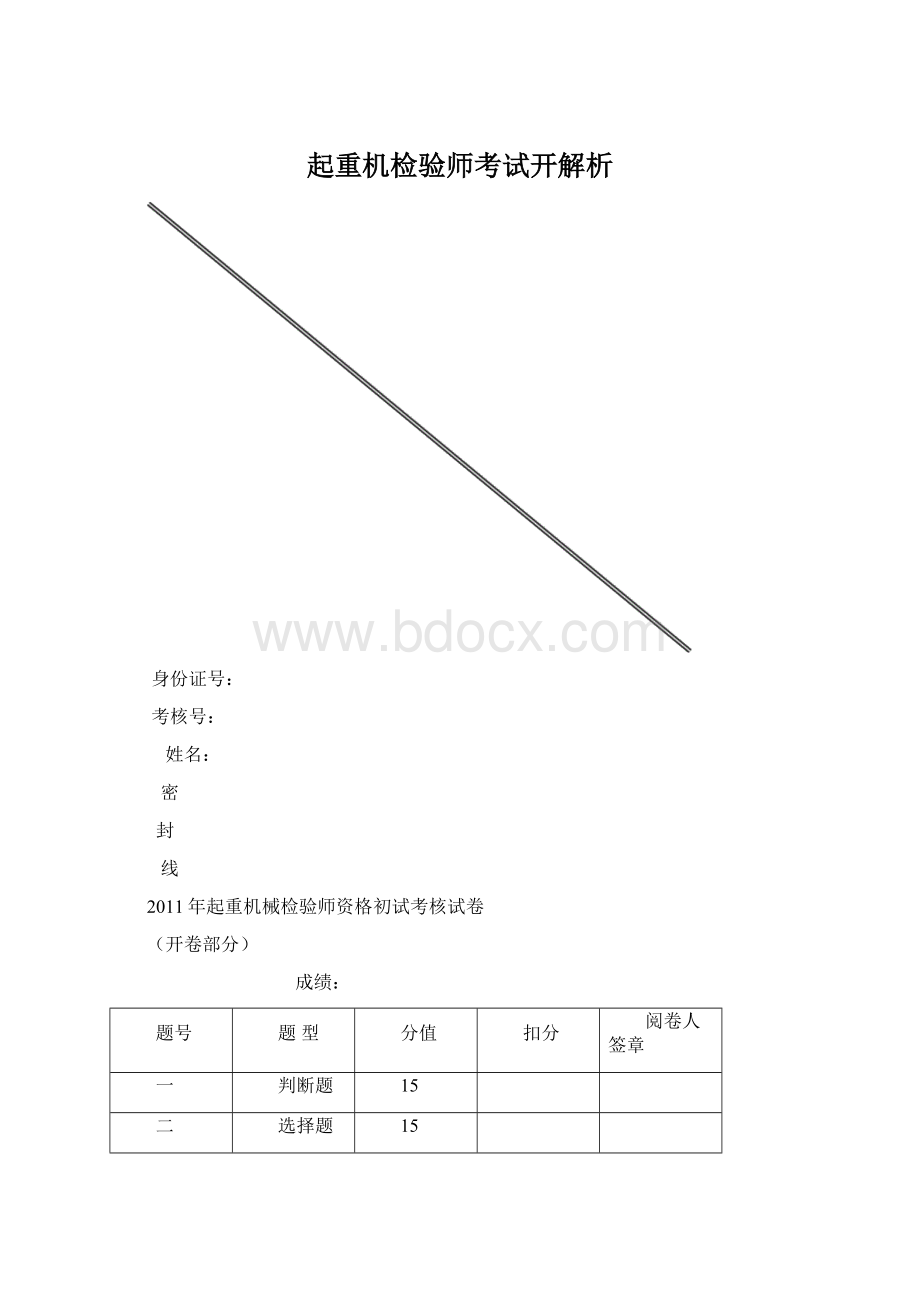 起重机检验师考试开解析.docx